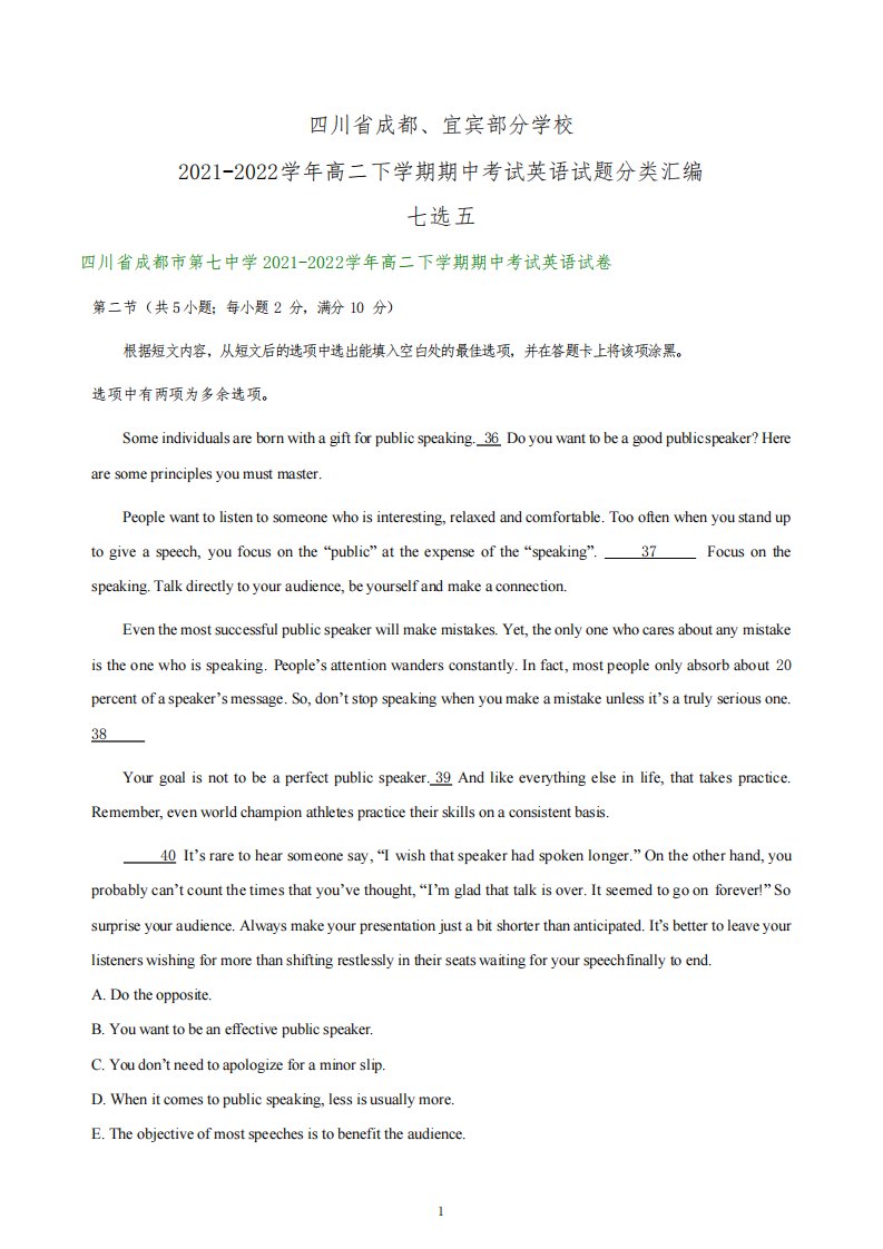 四川省成都、宜宾部分学校2021-2022学年高二下学期期中考试英语试题汇编：七选五