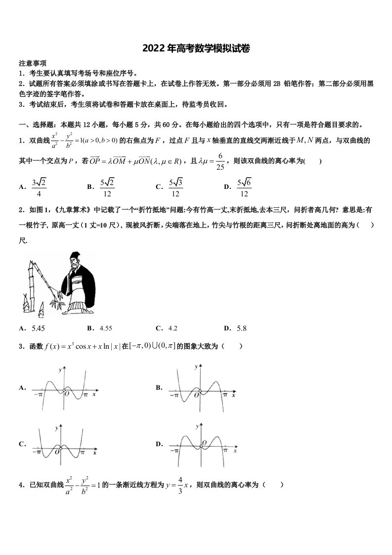 贵州师范大学附属中学2022年高三第二次诊断性检测数学试卷含解析