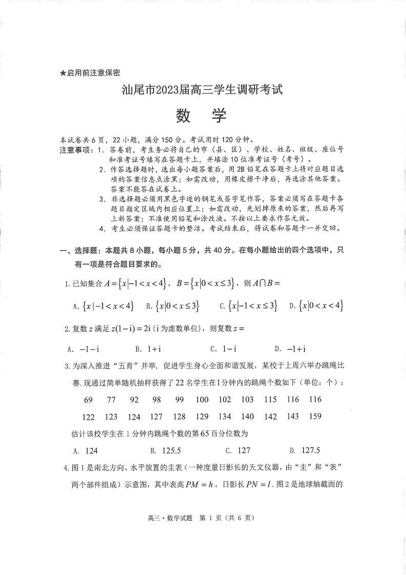 广东省大湾区2023届高三第一次联合模拟考试数学试卷+答案