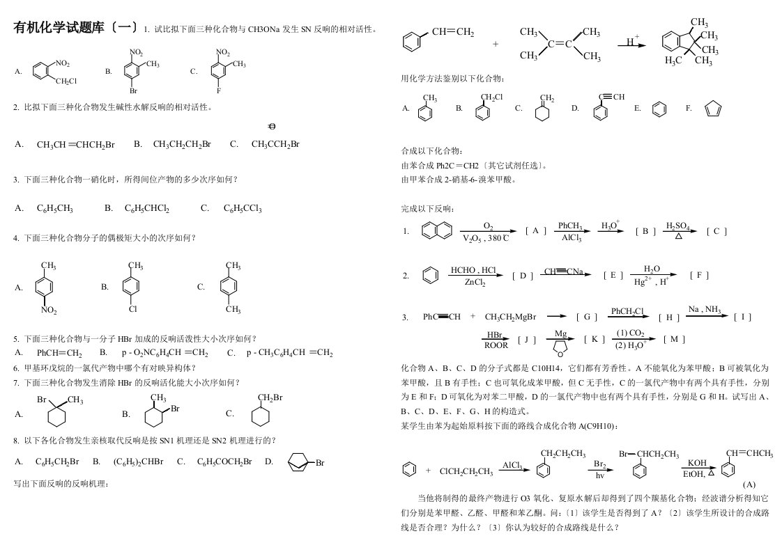 有机化学考研资料