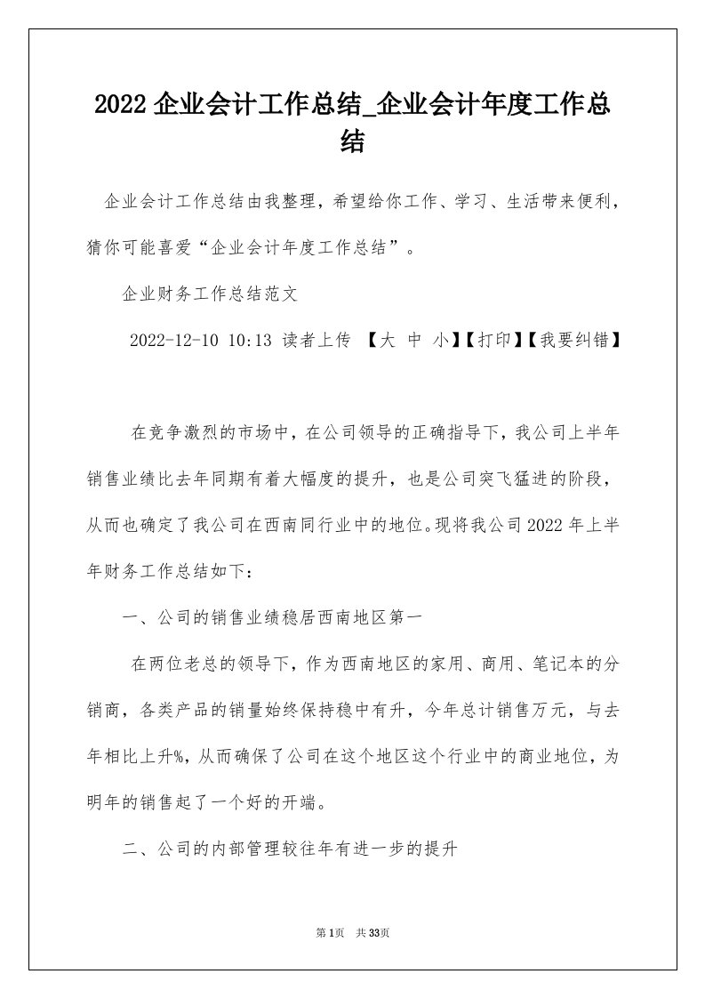 2022企业会计工作总结_企业会计年度工作总结_4