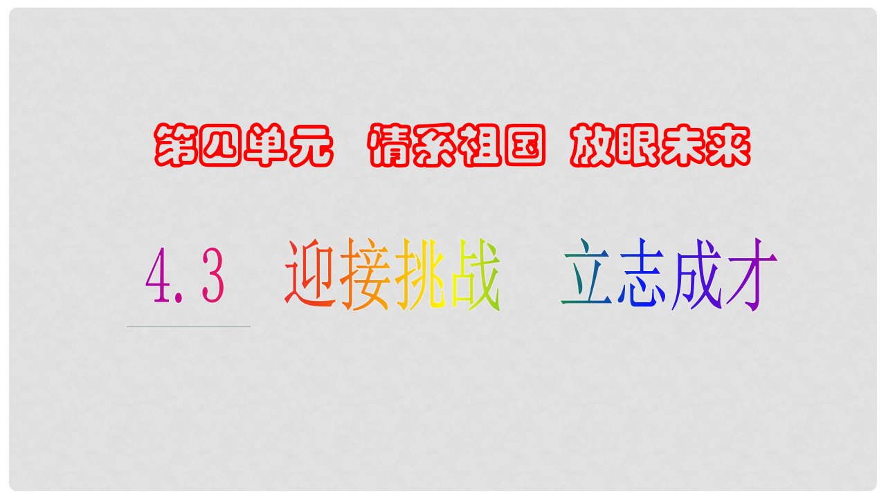 云南省禄劝县转龙镇中学九年级思想品德全册