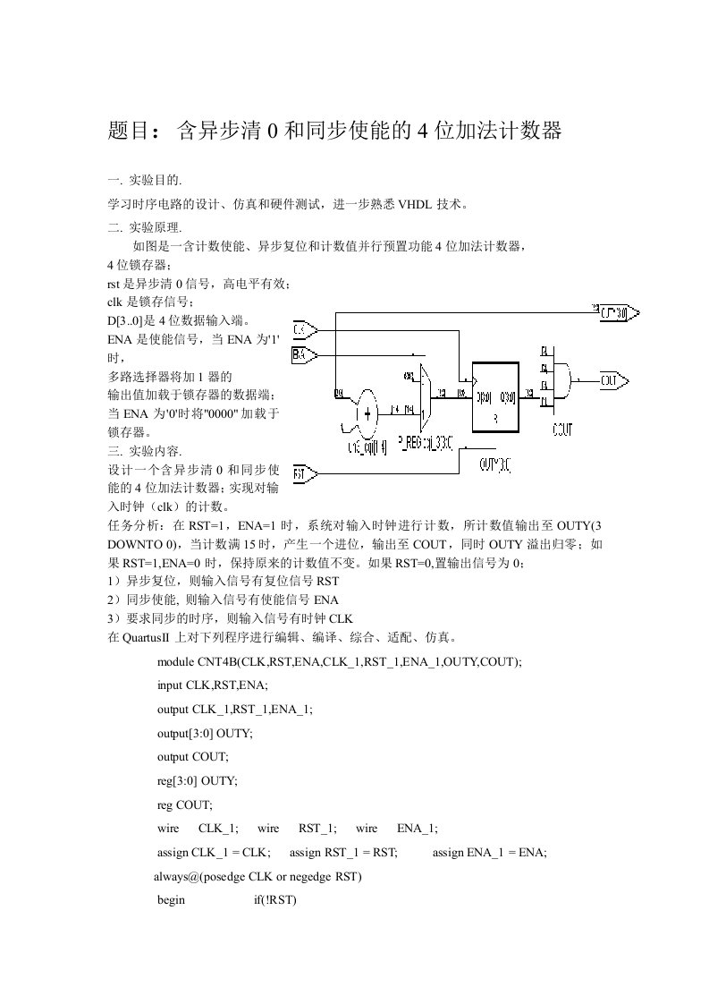 FPGA四位加法器实验报告