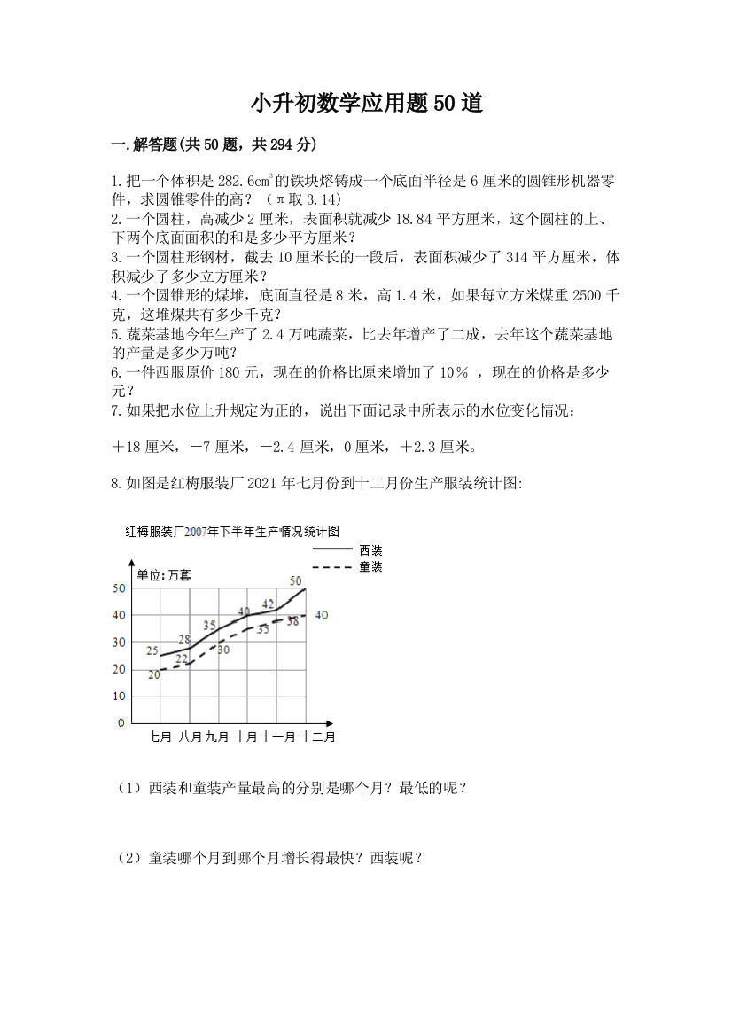 小升初数学应用题50道带答案（综合题）