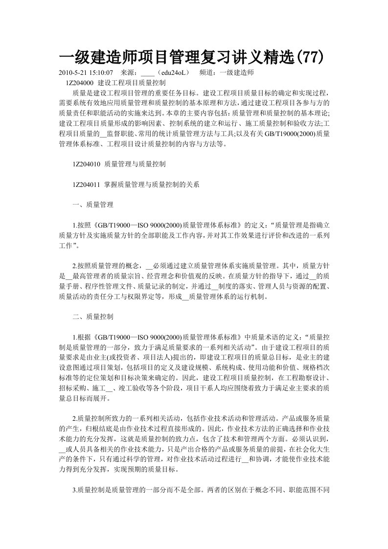 一级建造师项目管理复习讲义