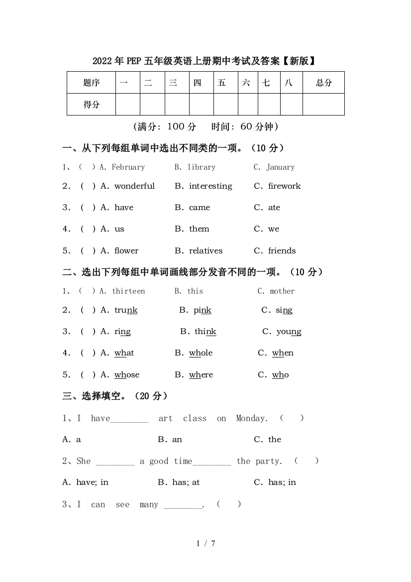 2022年PEP五年级英语上册期中考试及答案【新版】