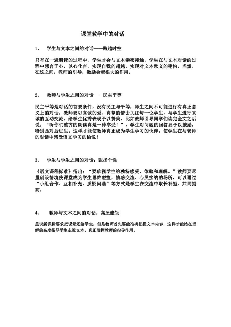 课堂教学中的对话