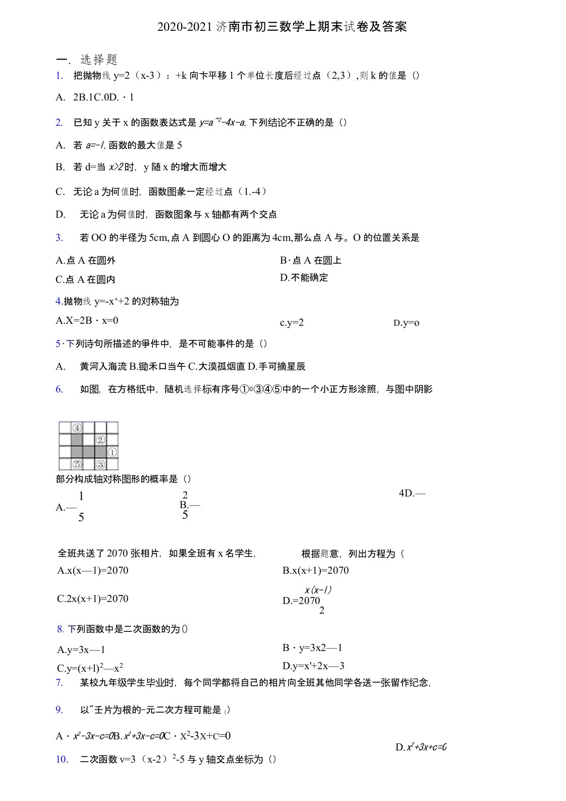 2020-2021济南市初三数学上期末试卷及答案