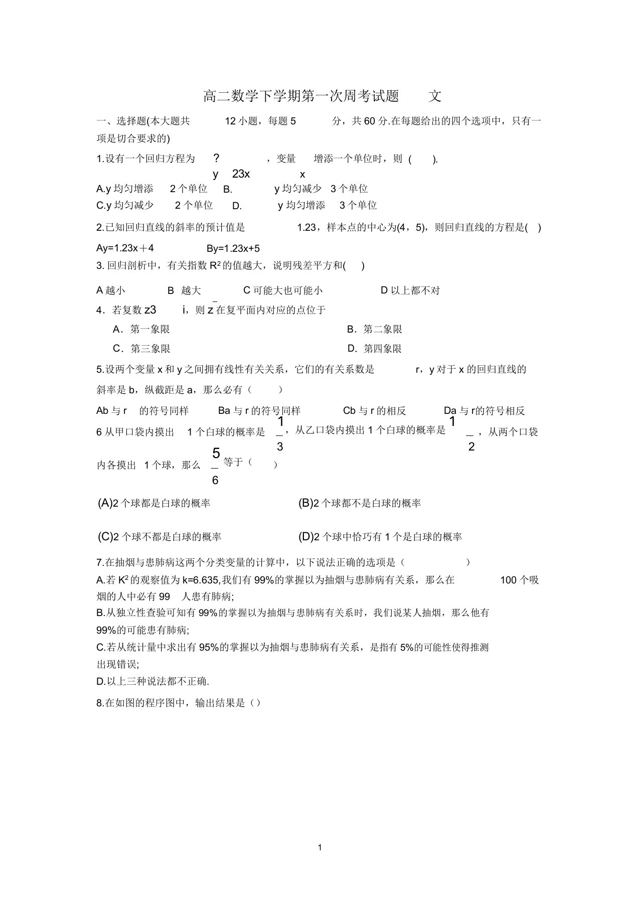 河南省2020学年高二数学下学期第一次周考试题文