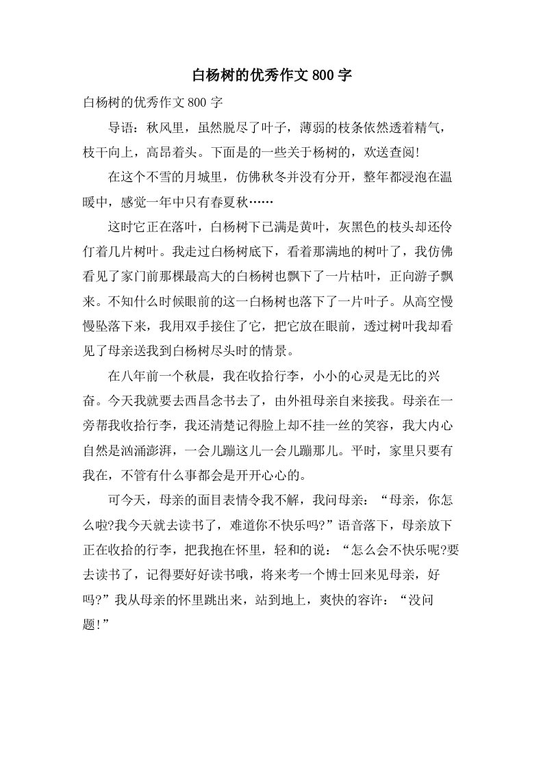 白杨树的作文800字