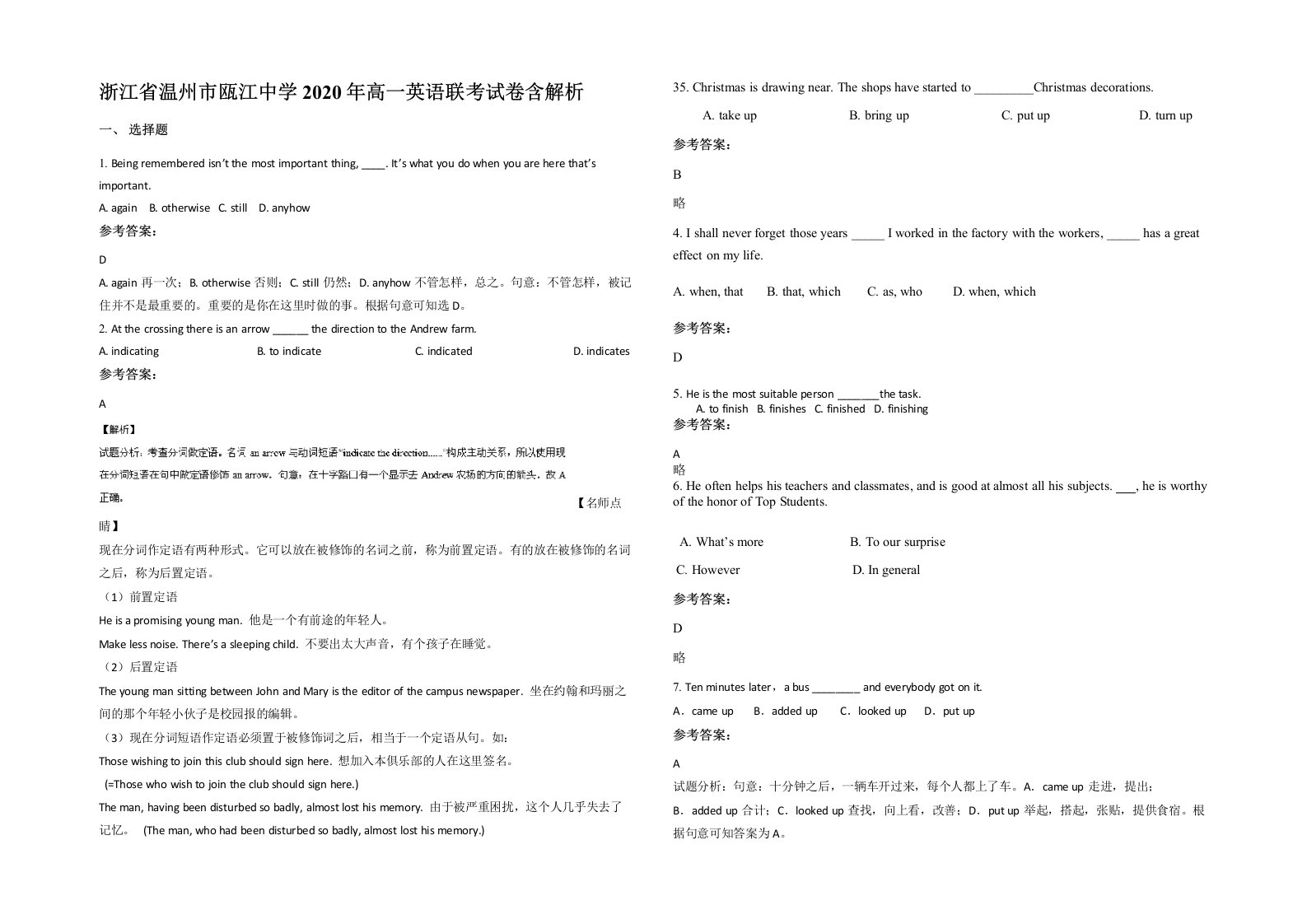 浙江省温州市瓯江中学2020年高一英语联考试卷含解析