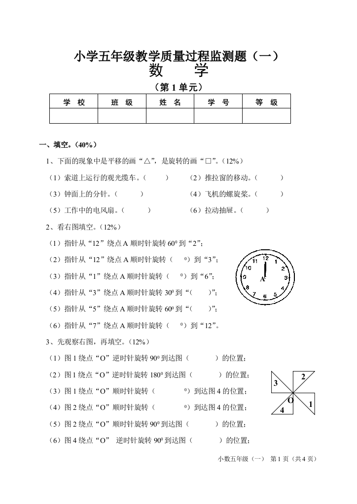 【小学中学教育精选】人教版小学五年级第二学期第一单元测试题