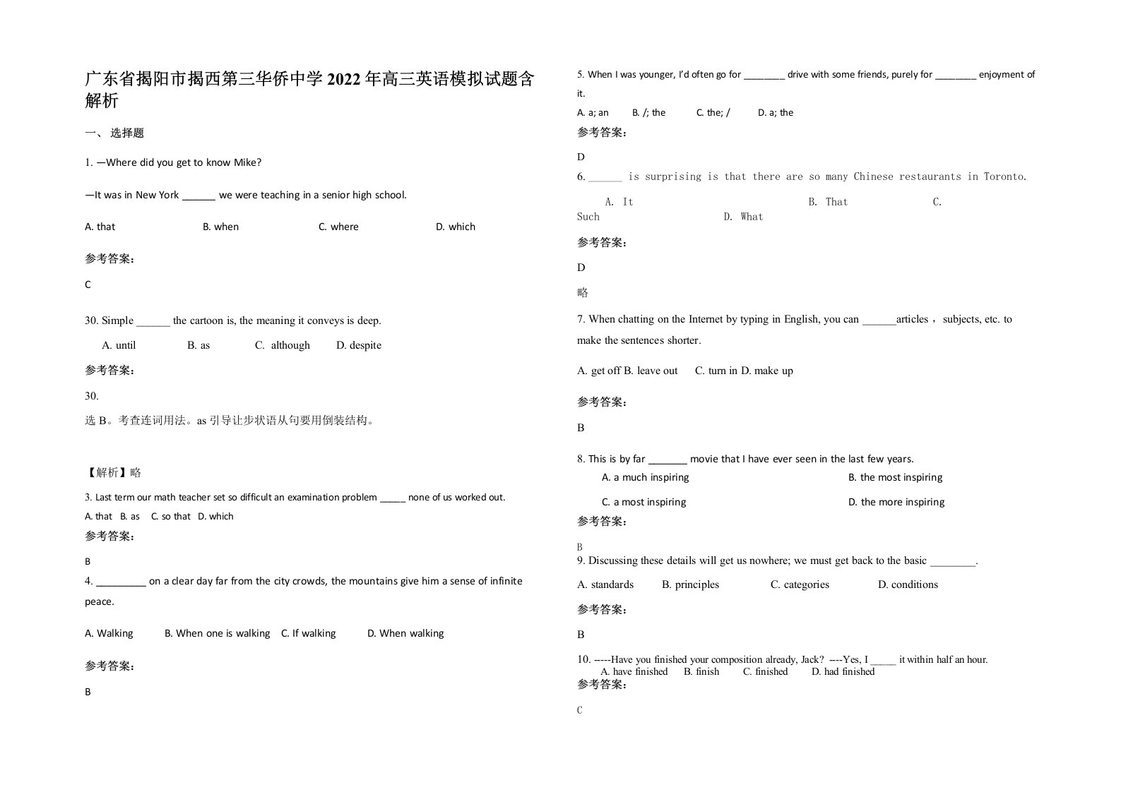 广东省揭阳市揭西第三华侨中学2022年高三英语模拟试题含解析