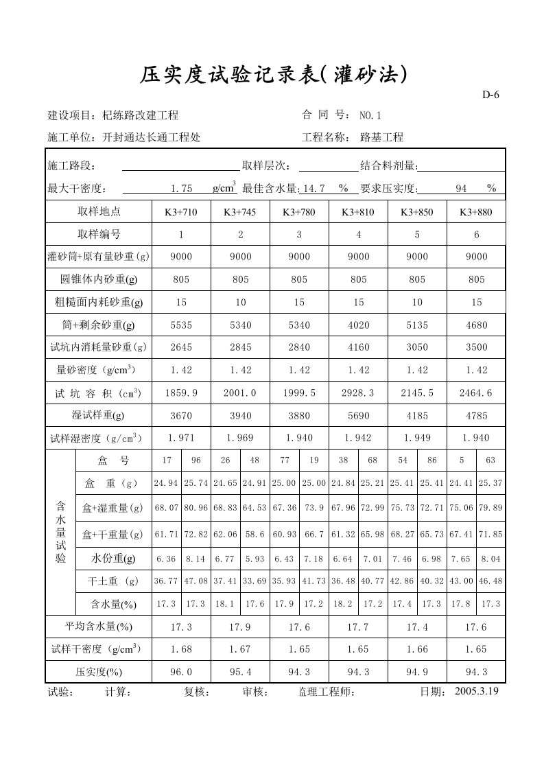 灌砂法压实度计算