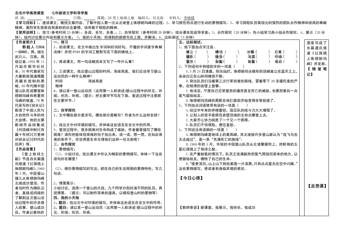 导学案文档(印yin)