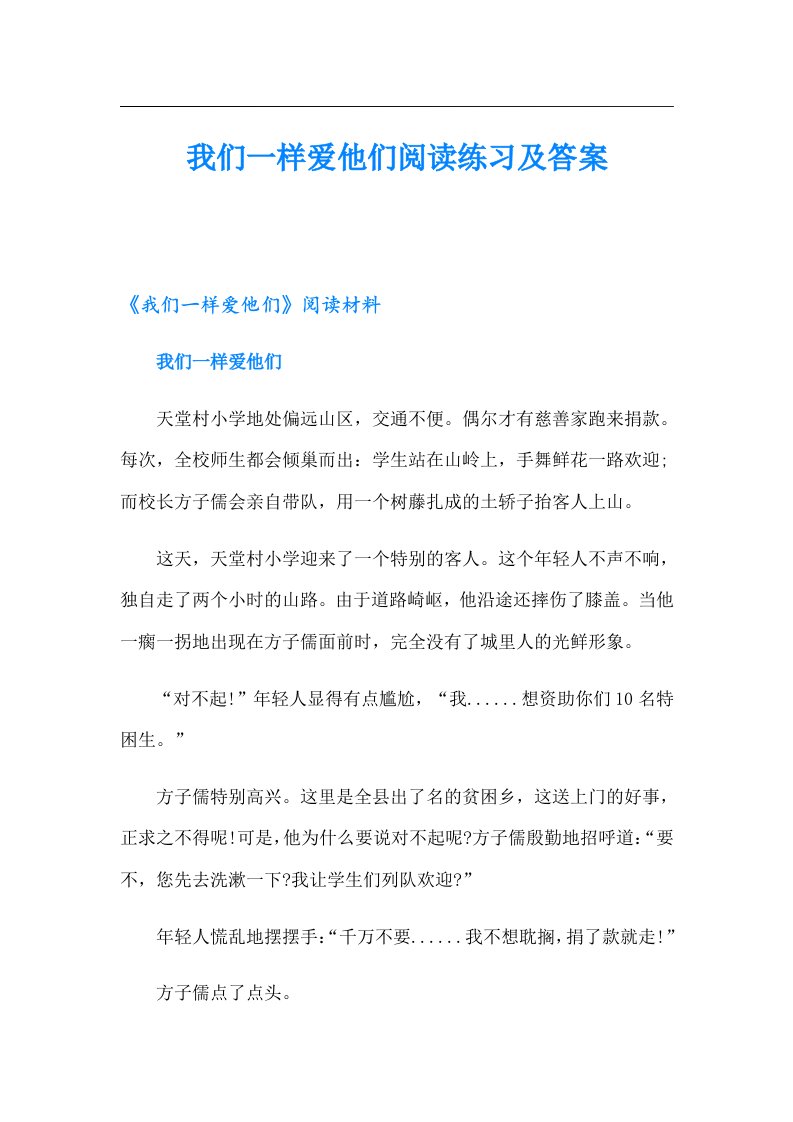 我们一样爱他们阅读练习及答案