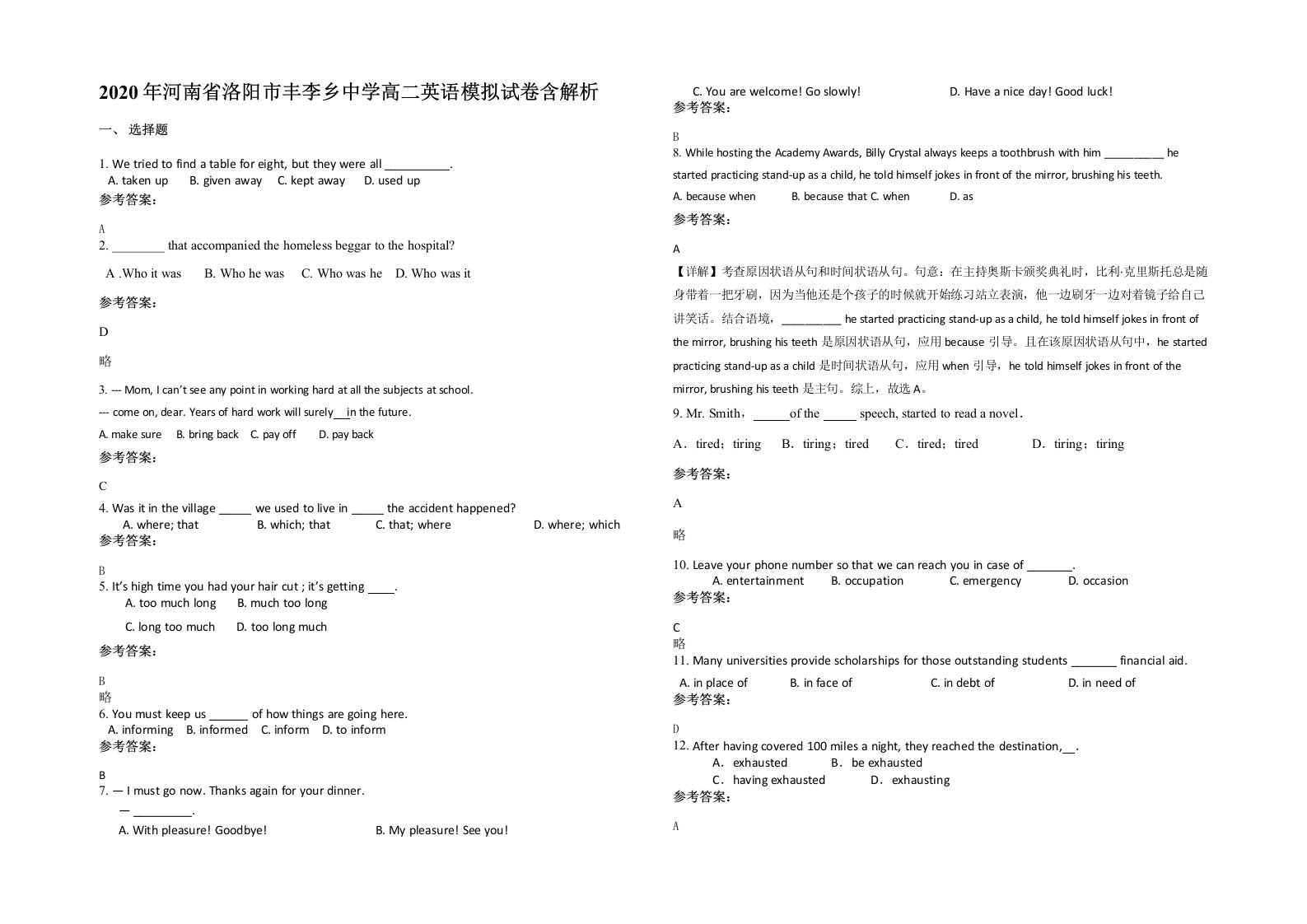 2020年河南省洛阳市丰李乡中学高二英语模拟试卷含解析