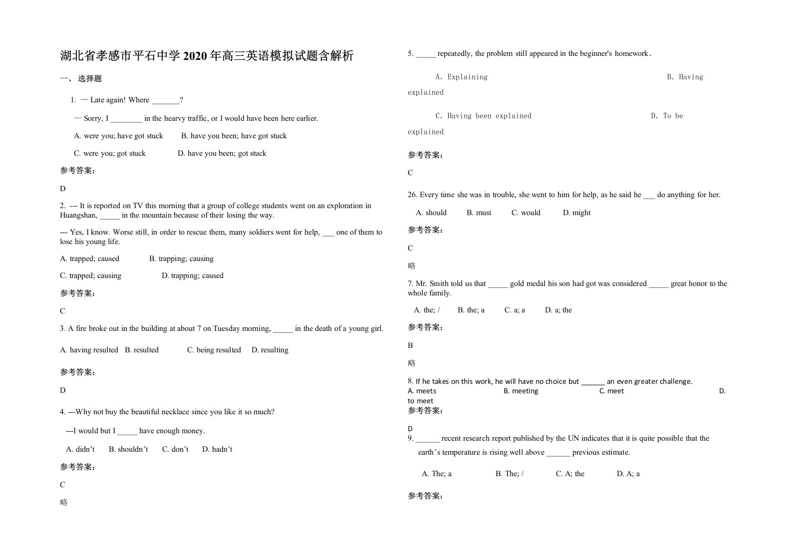 湖北省孝感市平石中学2020年高三英语模拟试题含解析