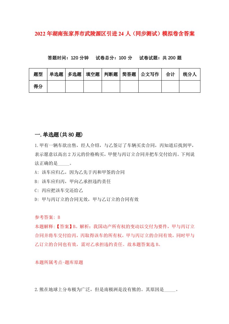 2022年湖南张家界市武陵源区引进24人同步测试模拟卷含答案6