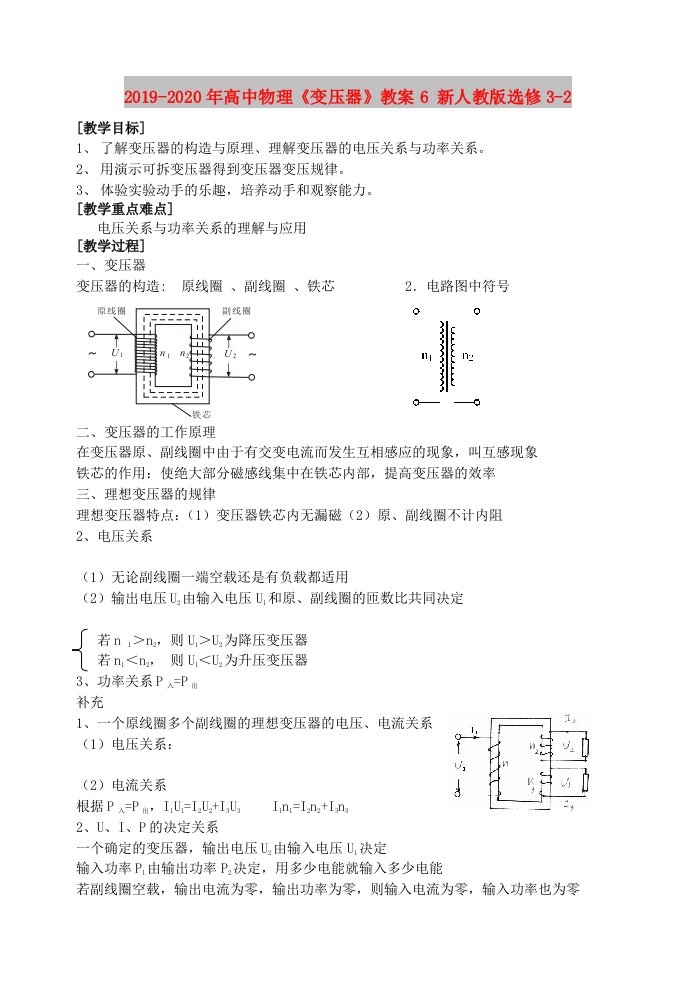 2019-2020年高中物理《变压器》教案6