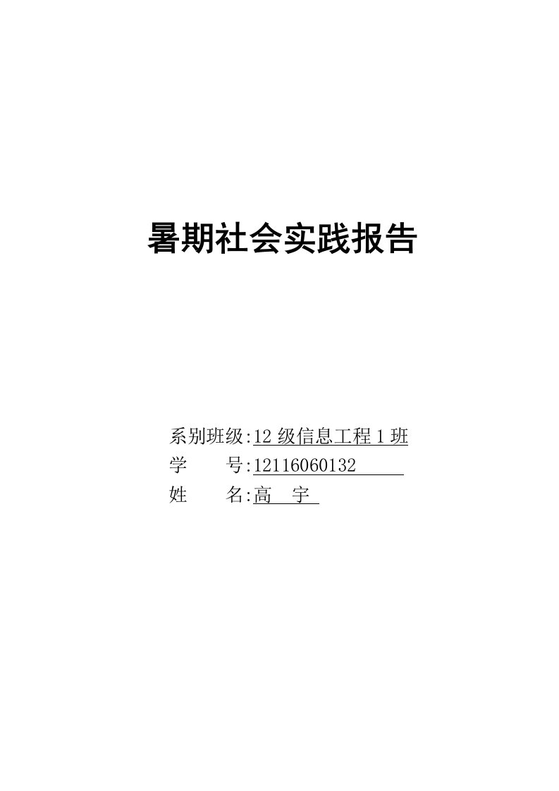 邮政速递物流有限公司暑期社会实践报告