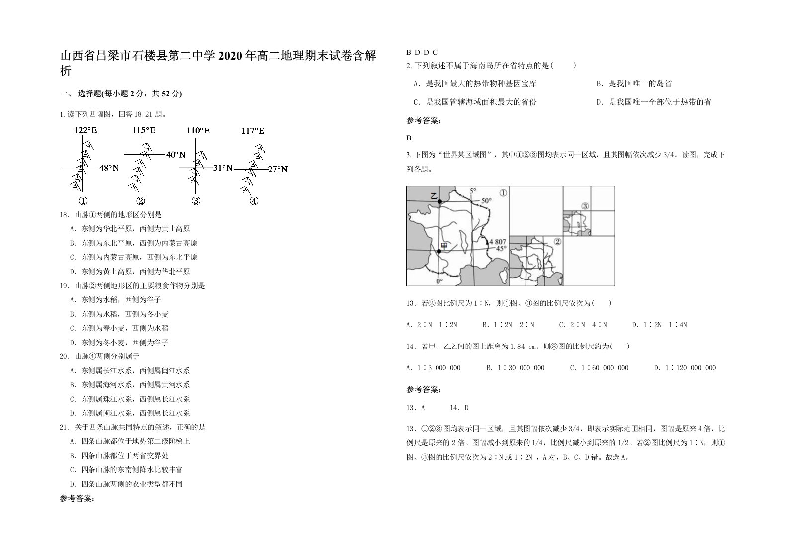 山西省吕梁市石楼县第二中学2020年高二地理期末试卷含解析