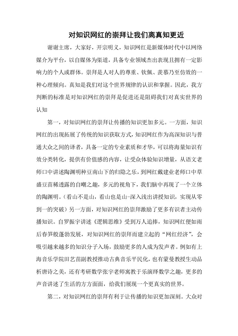 对知识网红的崇拜让我们离真知更近