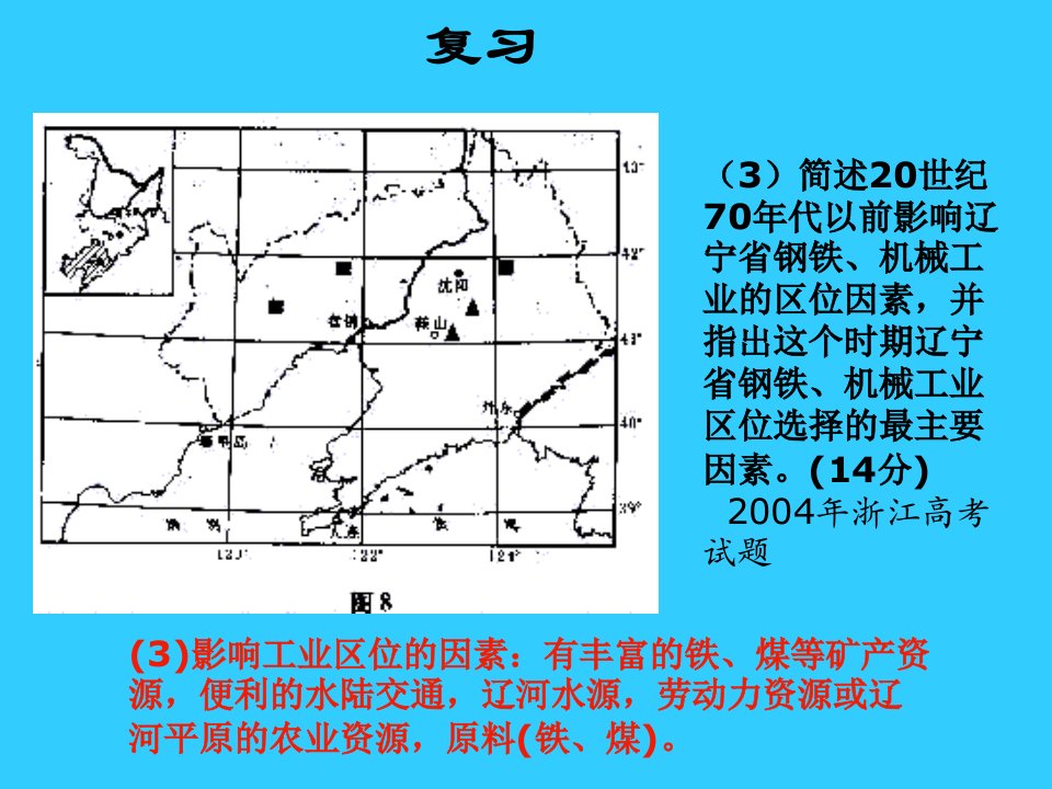 59新兴工业区位的因素