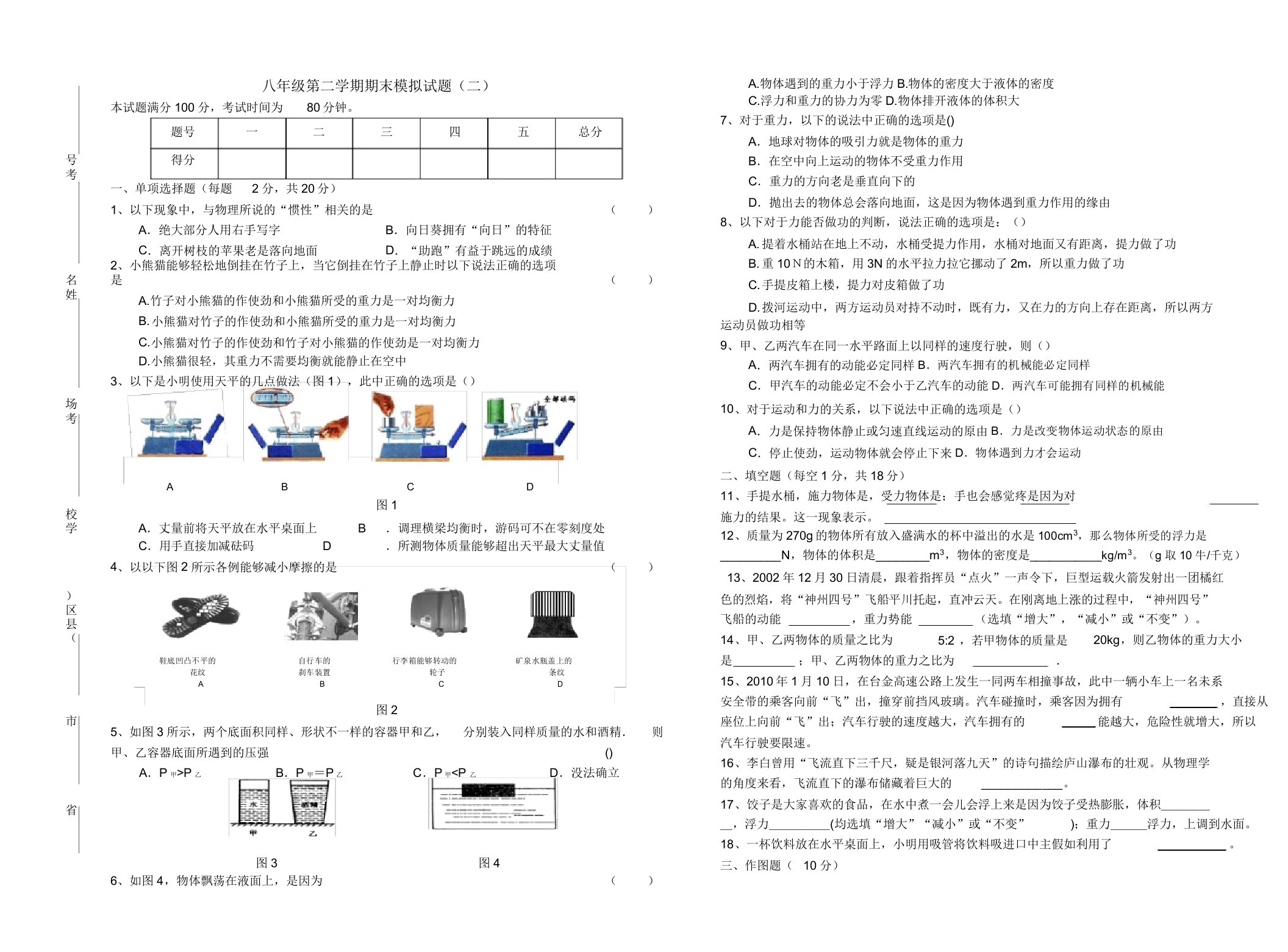 初中八年级物理第二学期期末模拟试题