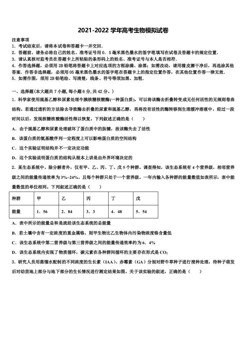 2021-2022学年山东省藁城市第一中学高三3月份第一次模拟考试生物试卷含解析