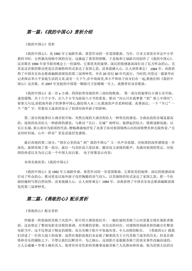 《我的中国心》赏析介绍[修改版]