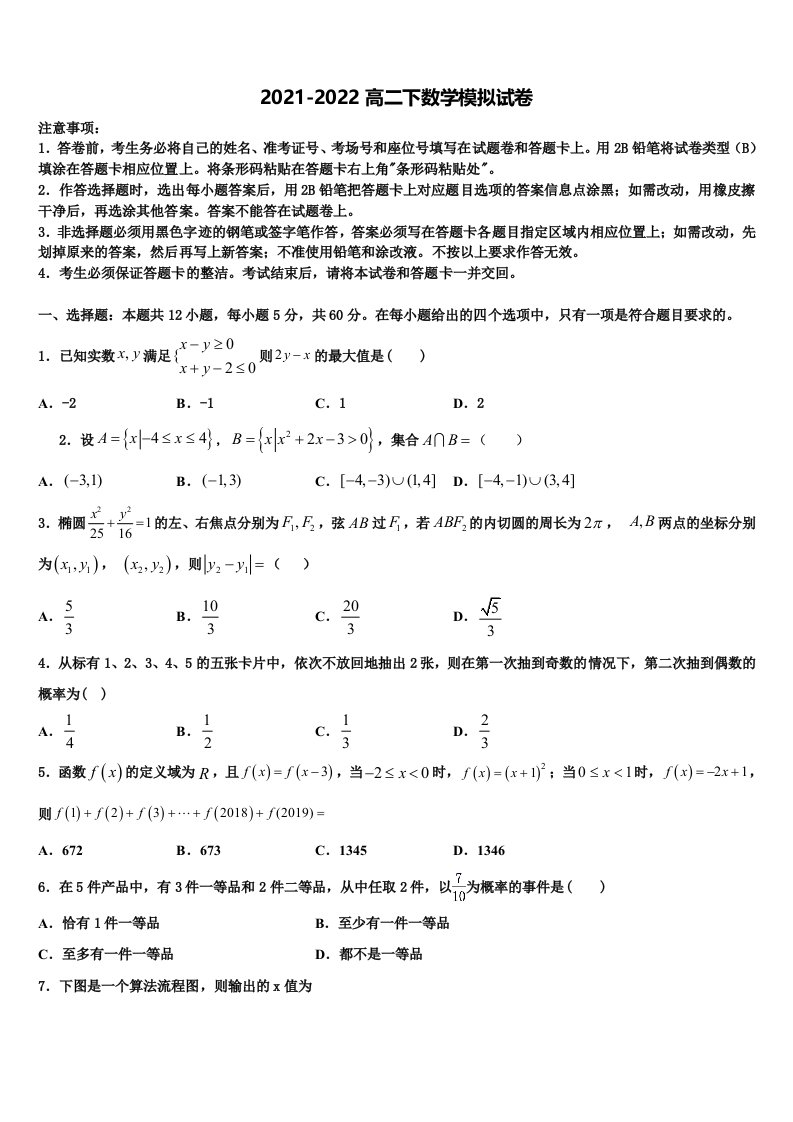 2022年江苏省南京师范大学附属扬子中学数学高二第二学期期末监测试题含解析