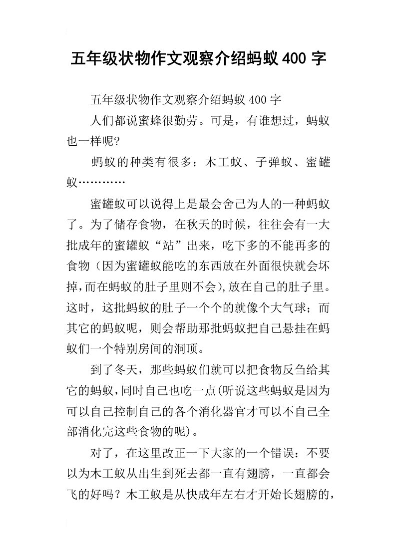 五年级状物作文观察介绍蚂蚁400字