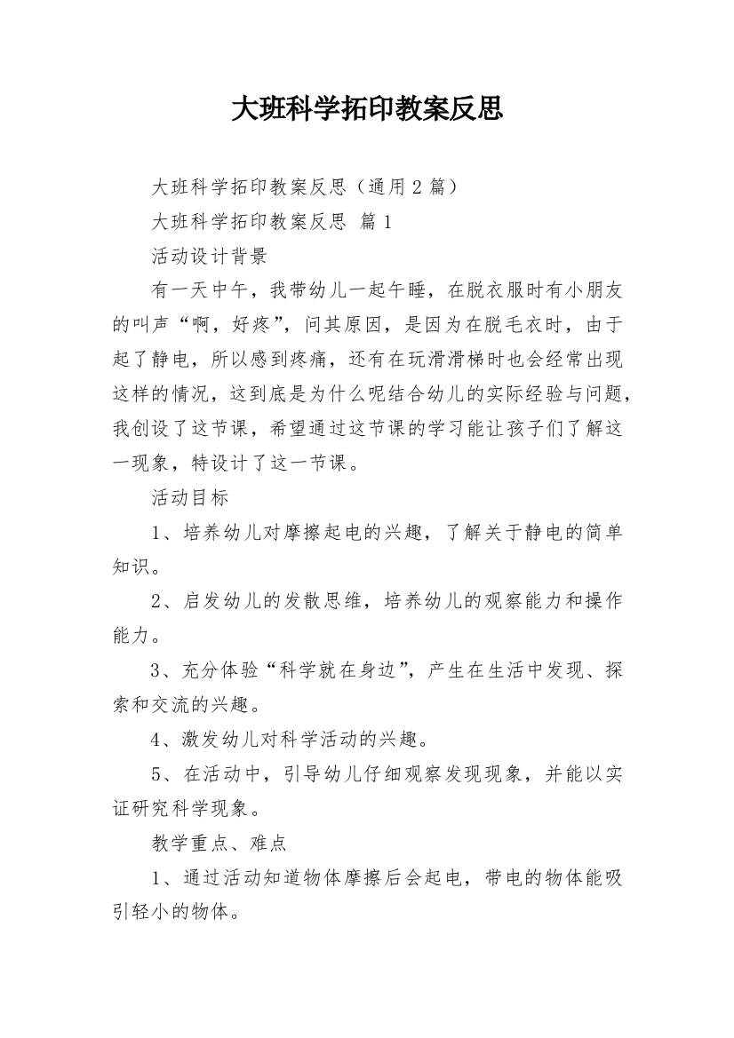 大班科学拓印教案反思