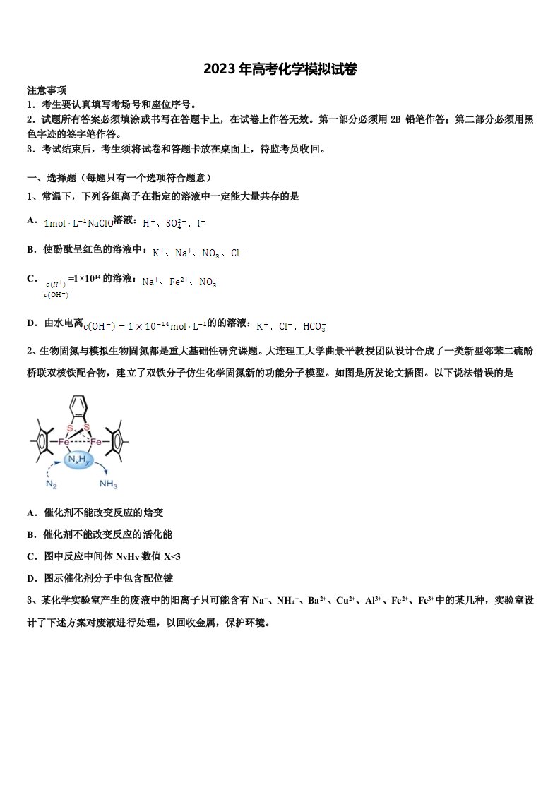 安徽省池州市第二中学2023届高三第五次模拟考试化学试卷含解析