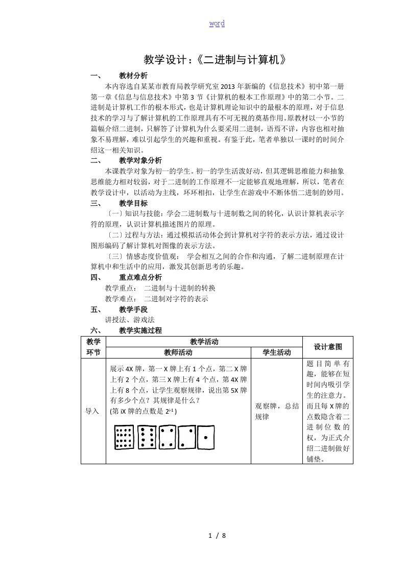 《二进制与计算机》教学设计课题