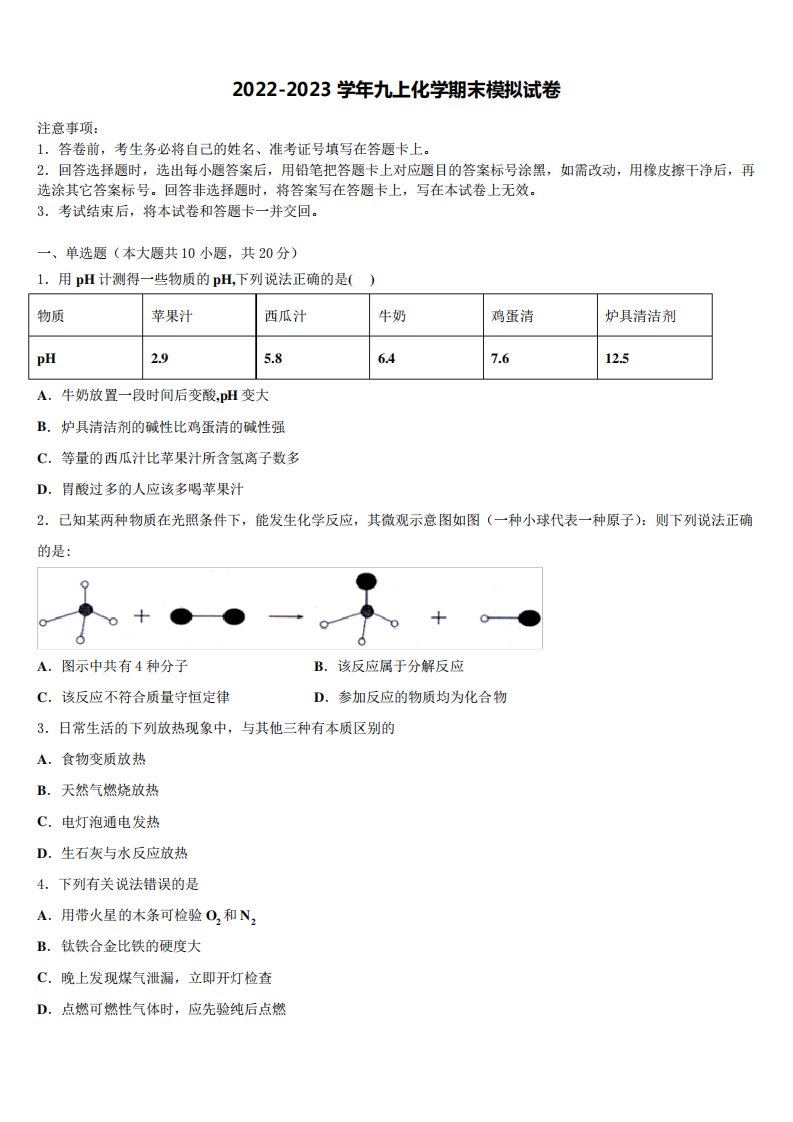 2022年江苏省苏州市振华中学化学九年级第一学期期末调研试题含解析