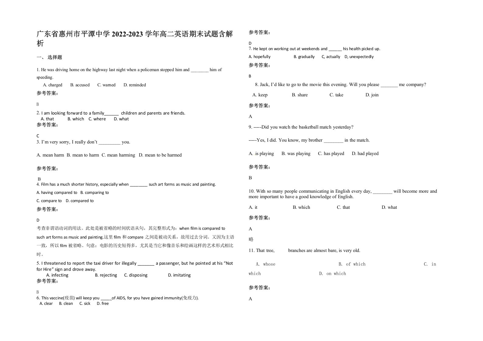 广东省惠州市平潭中学2022-2023学年高二英语期末试题含解析