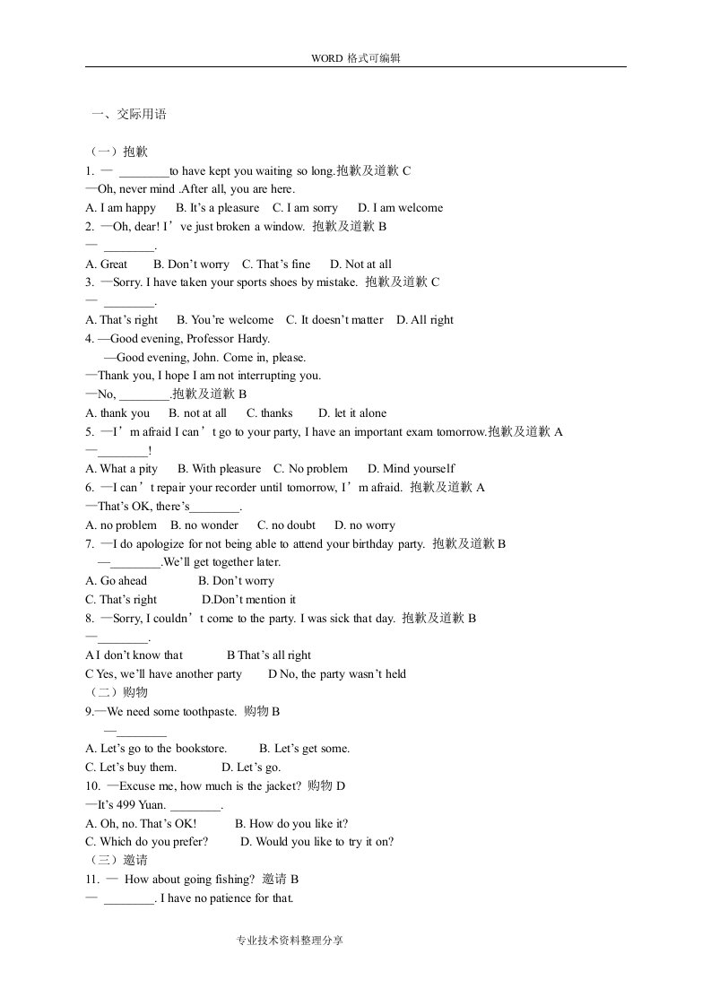 大学英语b统考试题库(（完整版）)