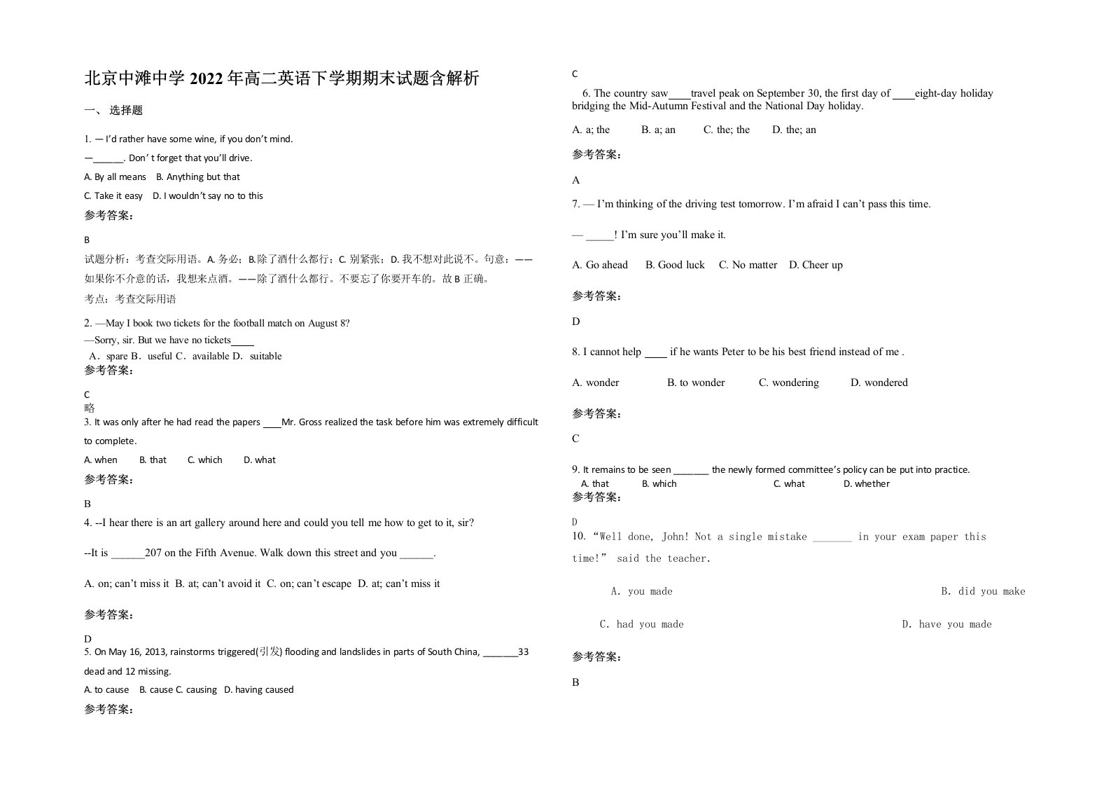 北京中滩中学2022年高二英语下学期期末试题含解析