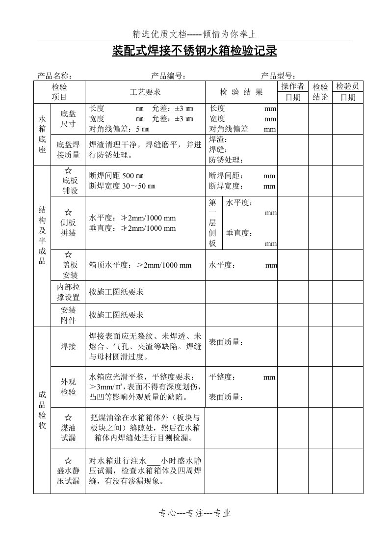 装配式焊接不锈钢水箱检验记录(共2页)