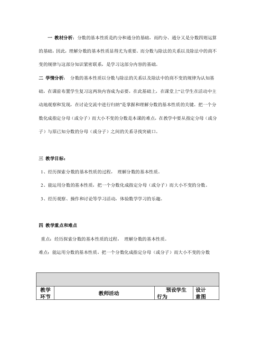 分数的基本性质教学设计和反思