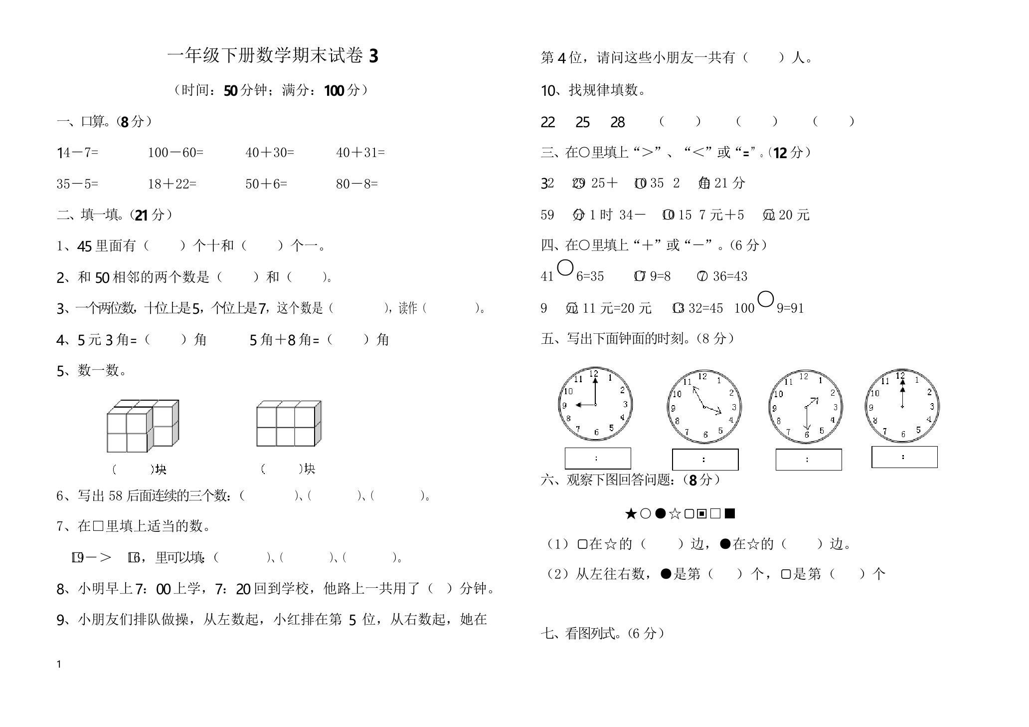 一年级下册数学期末试卷(人教版)