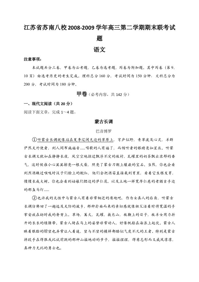 江苏省苏南八校学高三第二学期期末联考试题语文