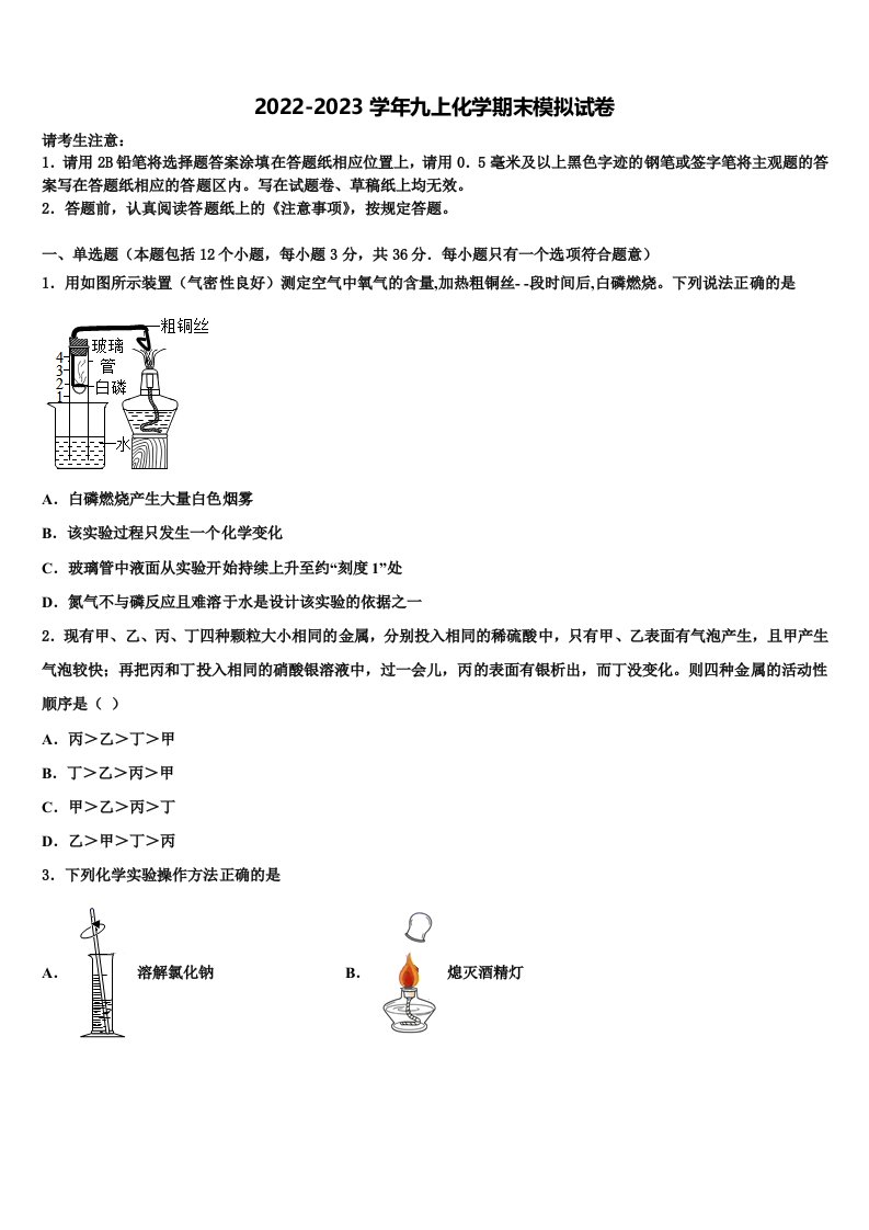 2022-2023学年福建省三明市尤溪县九年级化学第一学期期末统考模拟试题含解析