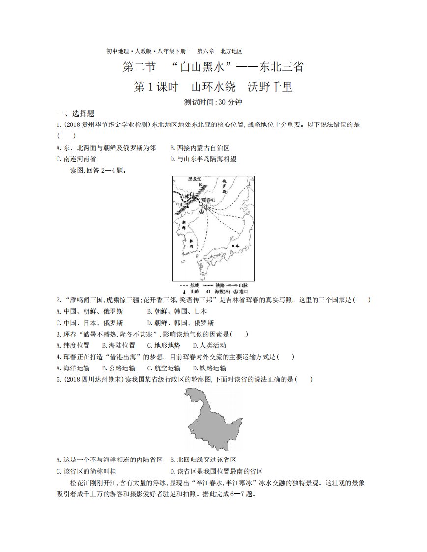 八年级地理下册