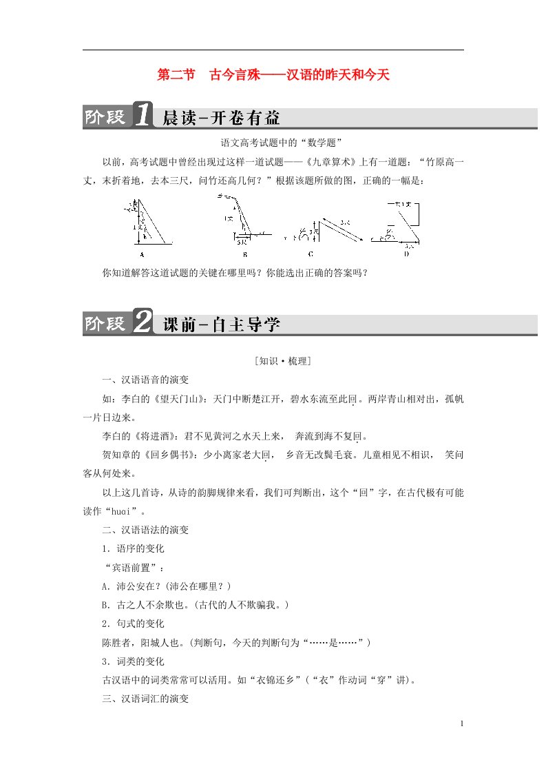 2016-2017学年高中语文第1课走进汉语世界第2节古今言殊-汉语的昨天和今天讲义新人教版选修语言文字应用