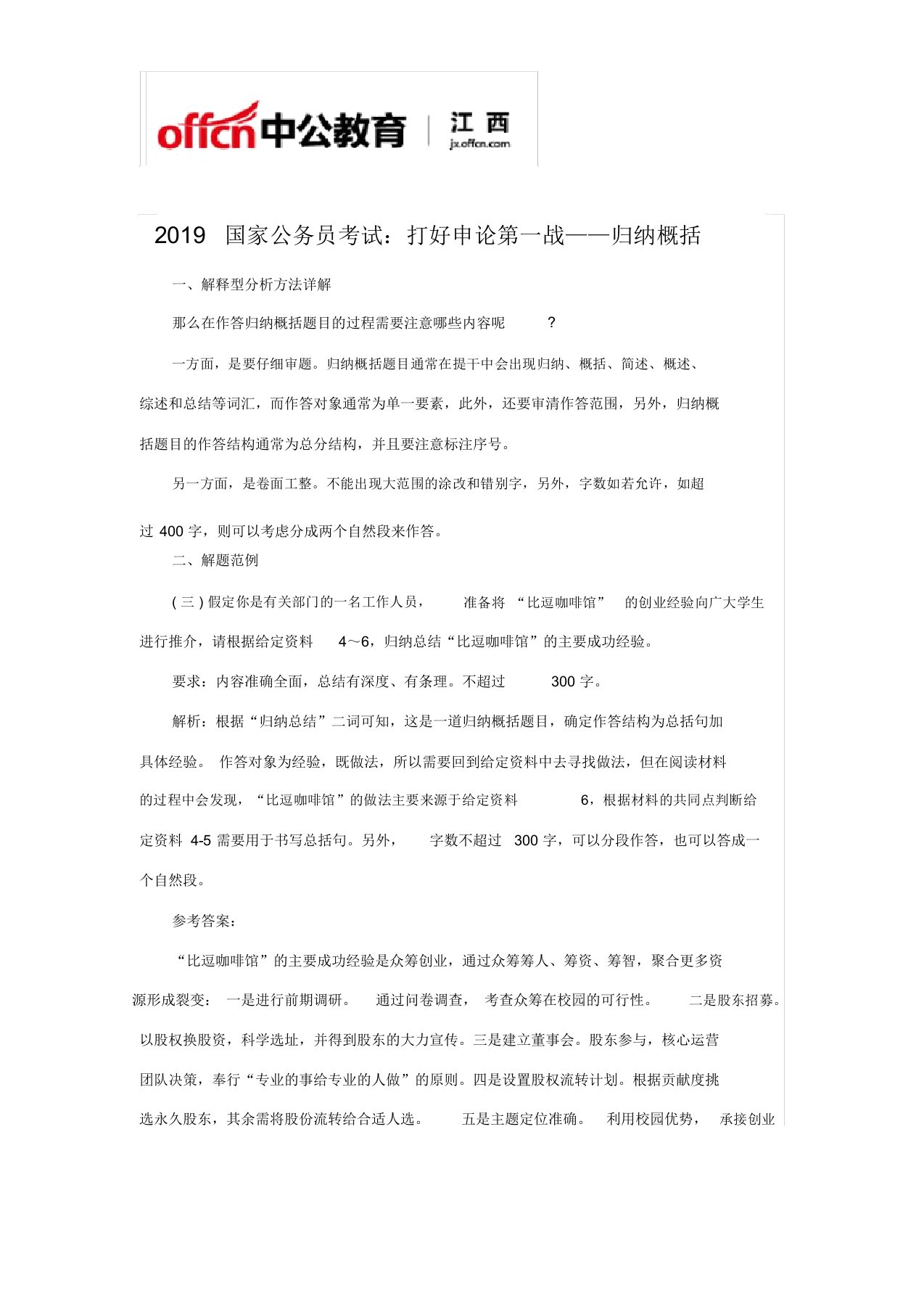 2019国家公务员考试：打好申论第一战——归纳概括