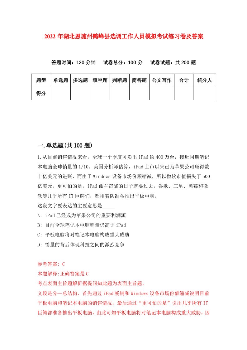 2022年湖北恩施州鹤峰县选调工作人员模拟考试练习卷及答案第4次