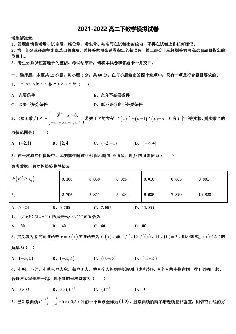 2022年山东省桓台第一中学数学高二下期末复习检测模拟试题含解析